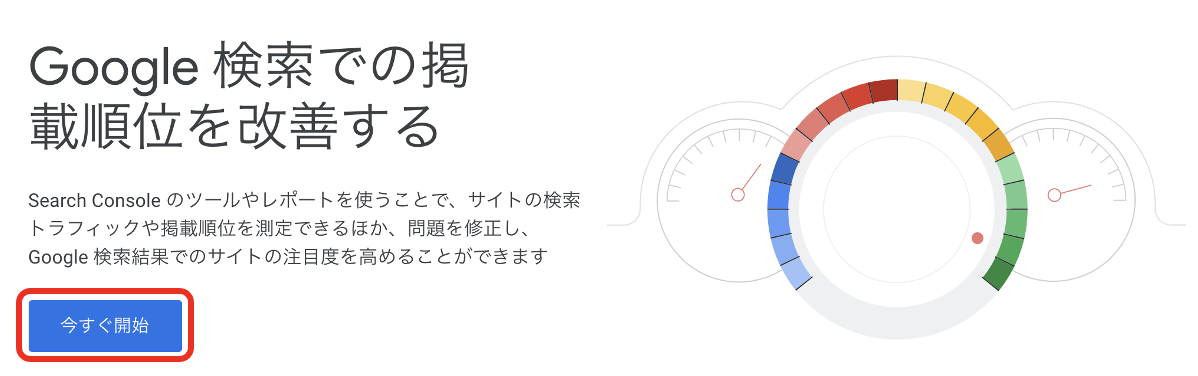 Google Search Consoleログイン画面