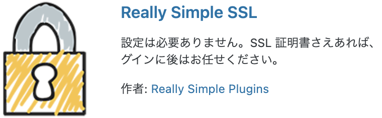 SSL化プラグイン