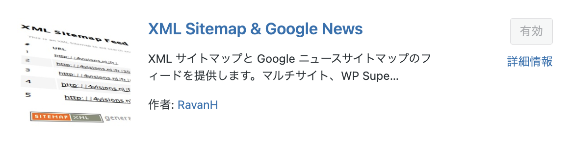 XML Sitemap & Google Newsの設定方法