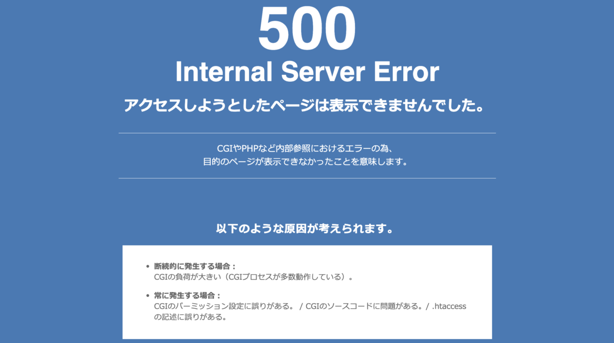 WordPress「500 Internal Server Error」でホームページが表示されない原因と解決法